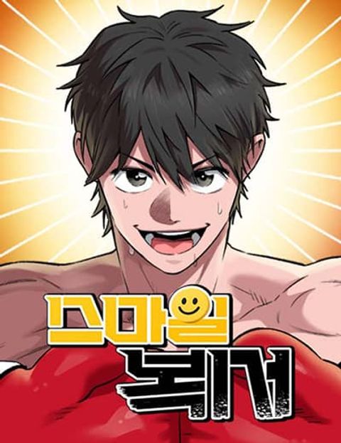 ปก Smiling Boxer มังงะเกาหลี แปลไทย