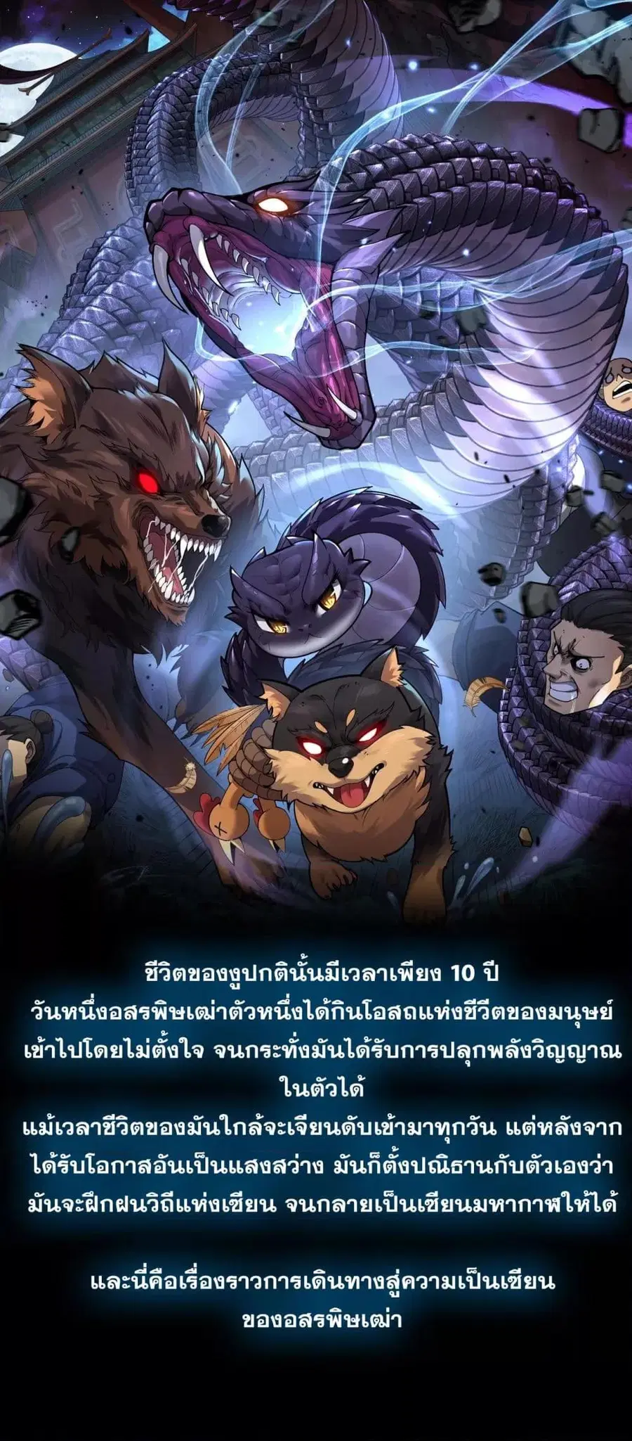 Snake Ancestor ตอนที่ 0 หน้า 2