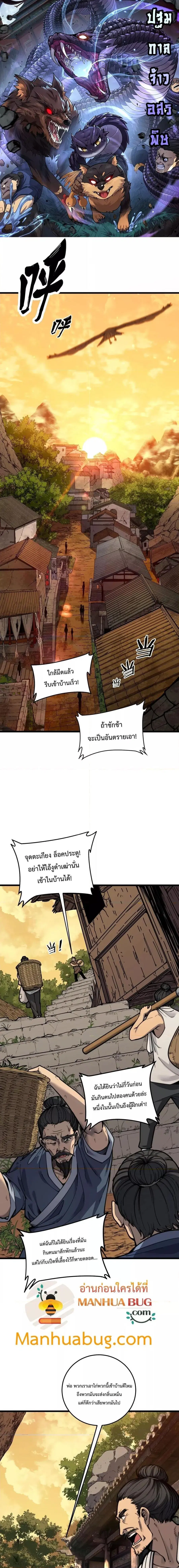 Snake Ancestor ตอนที่ 1 หน้า 1