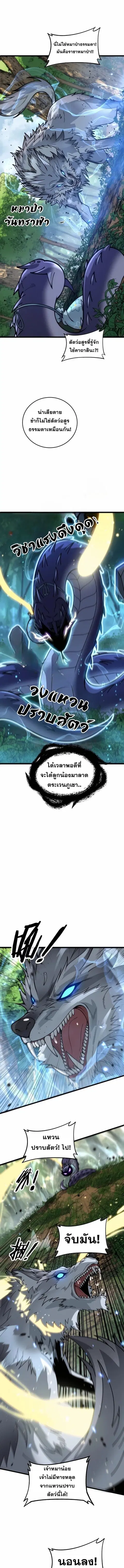 Snake Ancestor ตอนที่ 11 หน้า 1