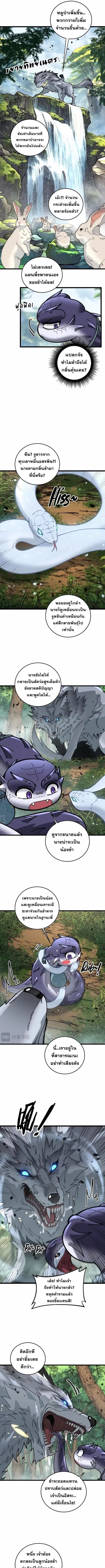 Snake Ancestor ตอนที่ 11 หน้า 3