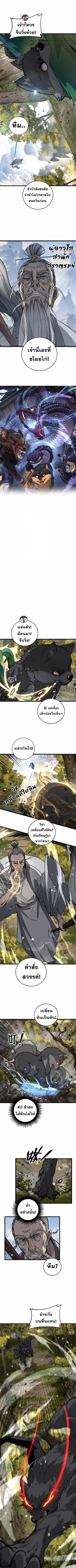Snake Ancestor ตอนที่ 16 หน้า 1