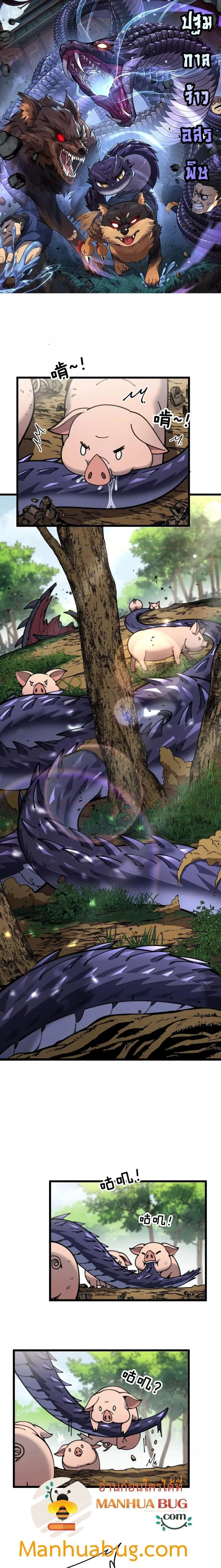 Snake Ancestor ตอนที่ 2 หน้า 1