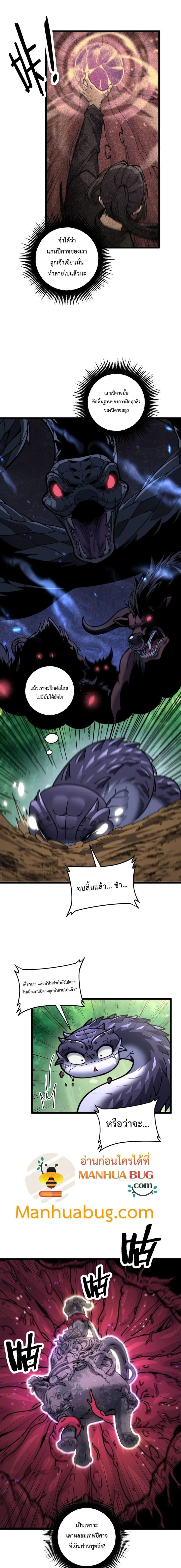 Snake Ancestor ตอนที่ 2 หน้า 3