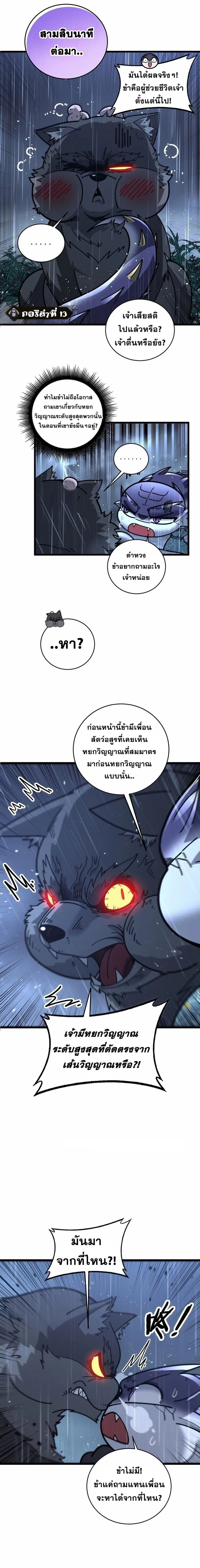Snake Ancestor ตอนที่ 24 หน้า 1