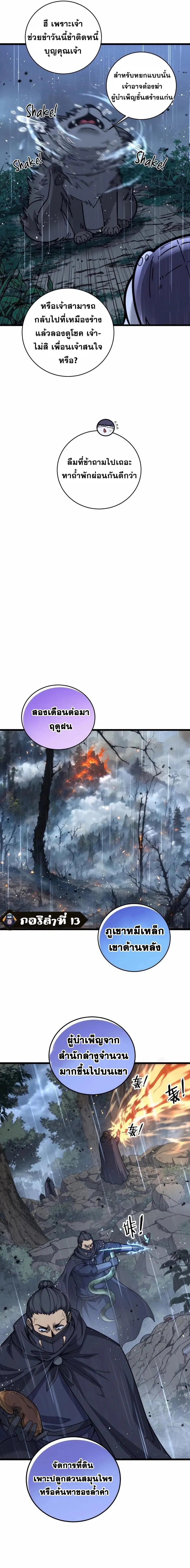 Snake Ancestor ตอนที่ 24 หน้า 2
