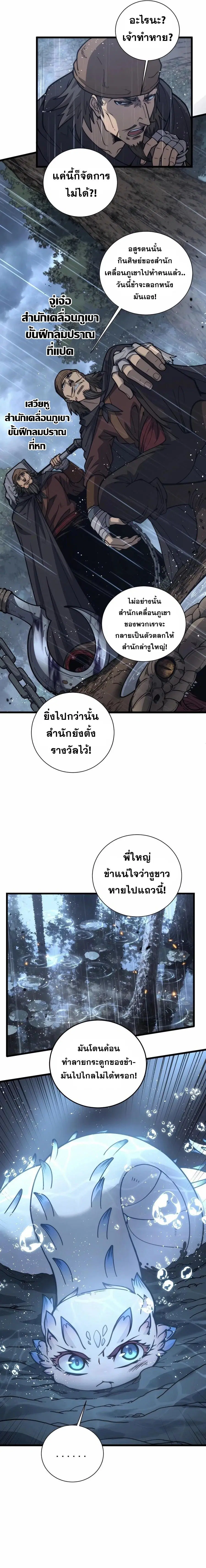 Snake Ancestor ตอนที่ 24 หน้า 3
