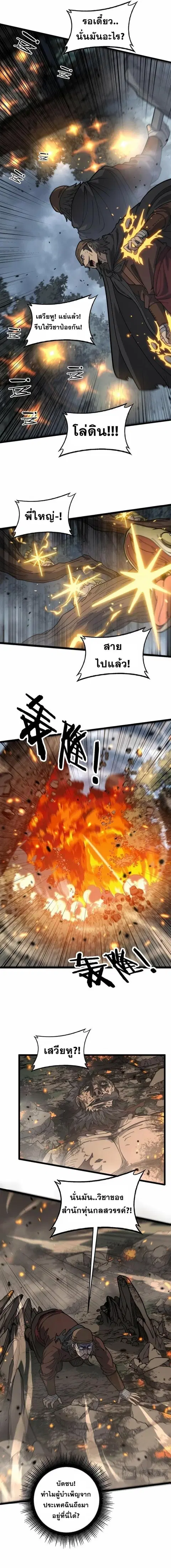 Snake Ancestor ตอนที่ 25 หน้า 2