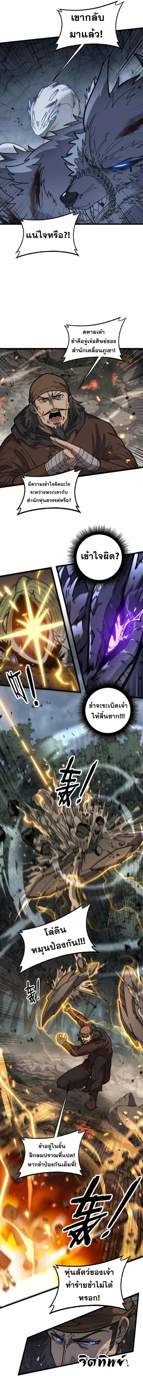 Snake Ancestor ตอนที่ 25 หน้า 3