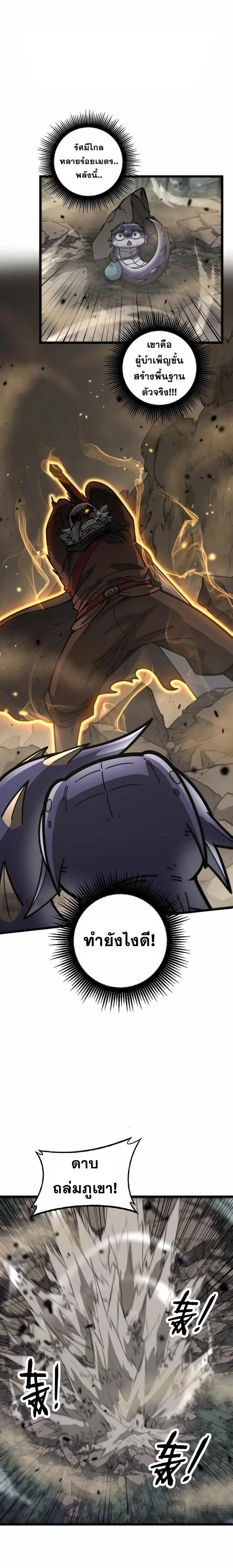 Snake Ancestor ตอนที่ 26 หน้า 1