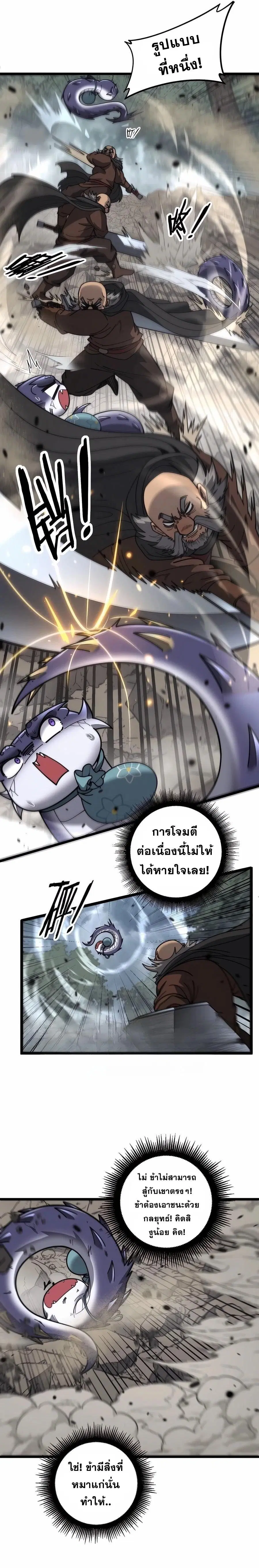 Snake Ancestor ตอนที่ 26 หน้า 2