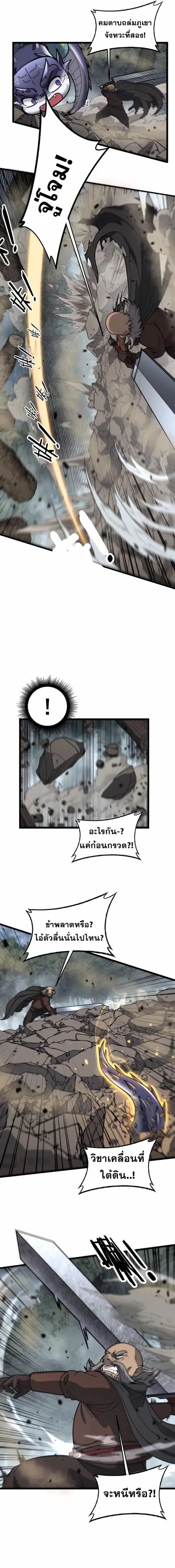 Snake Ancestor ตอนที่ 26 หน้า 3