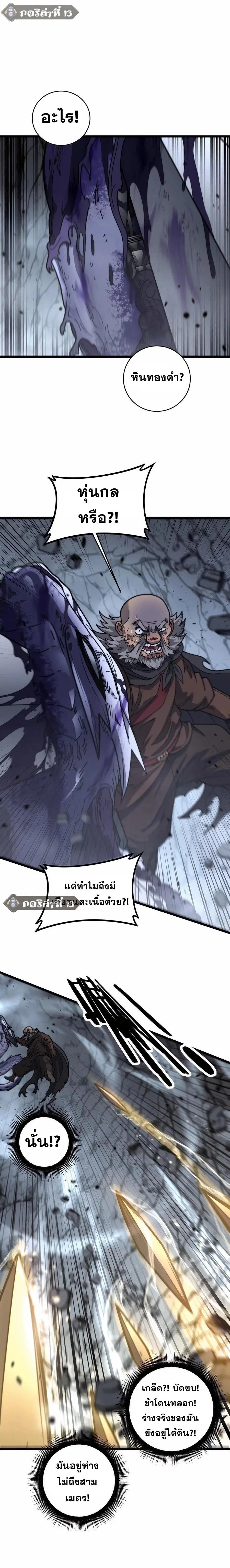 Snake Ancestor ตอนที่ 27 หน้า 1
