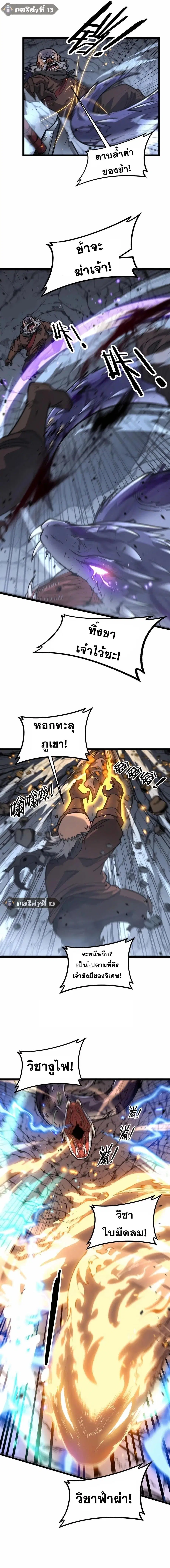 Snake Ancestor ตอนที่ 27 หน้า 3