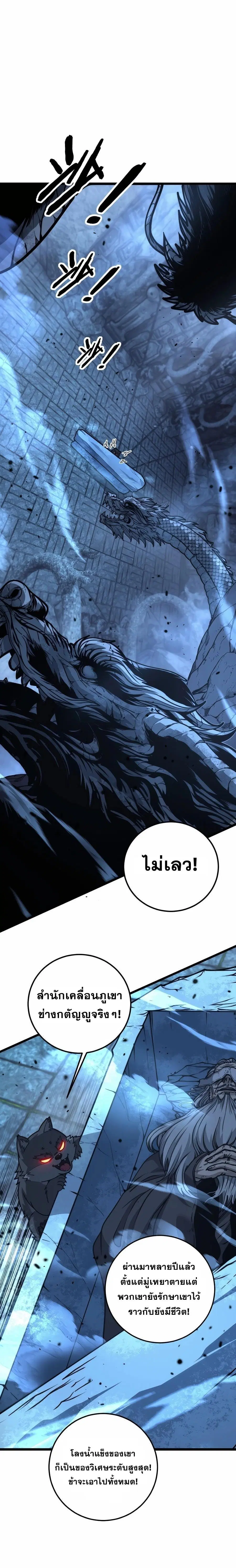 Snake Ancestor ตอนที่ 28 หน้า 1