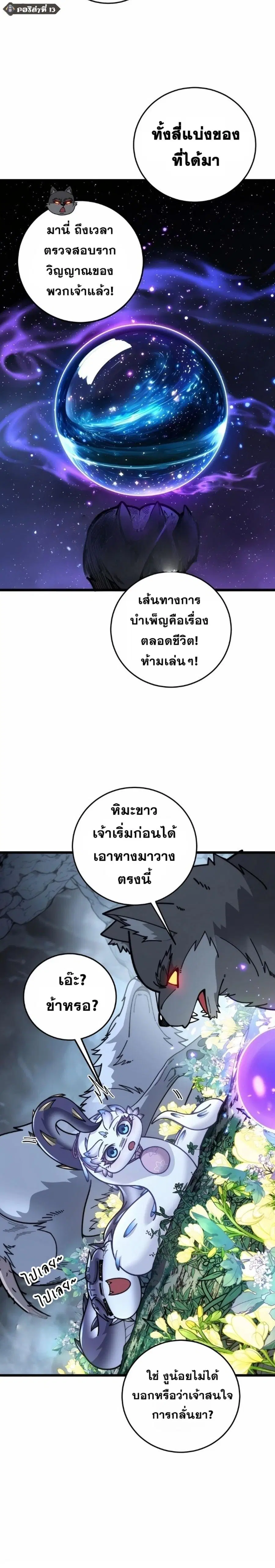 Snake Ancestor ตอนที่ 29 หน้า 1