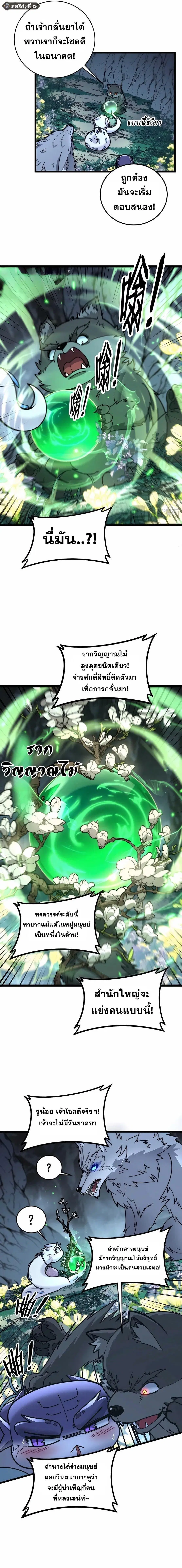 Snake Ancestor ตอนที่ 29 หน้า 2