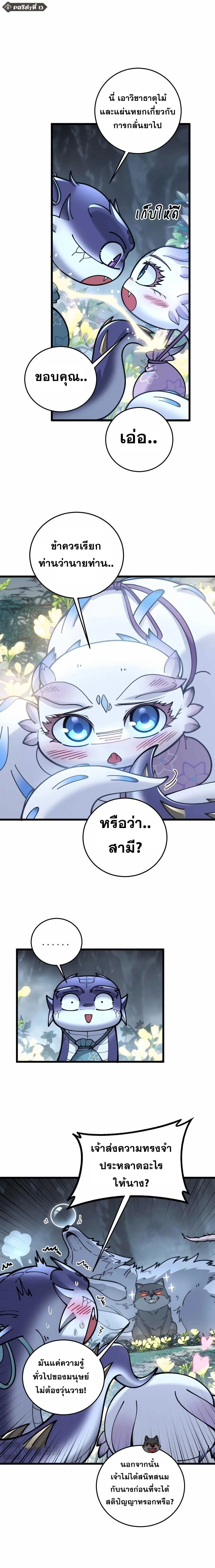 Snake Ancestor ตอนที่ 29 หน้า 3