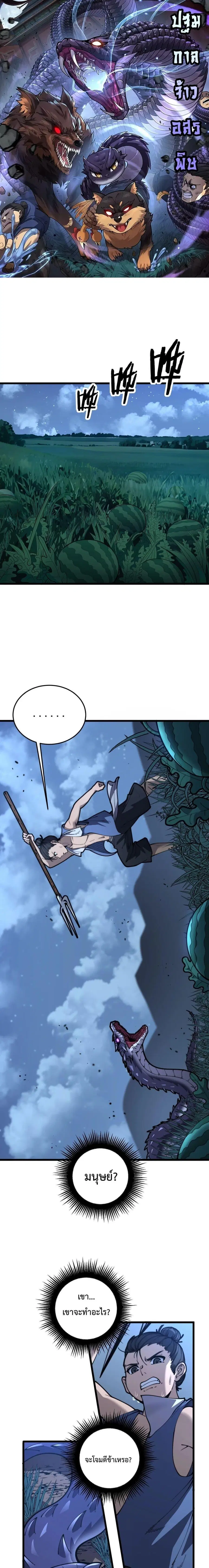 Snake Ancestor ตอนที่ 3 หน้า 1