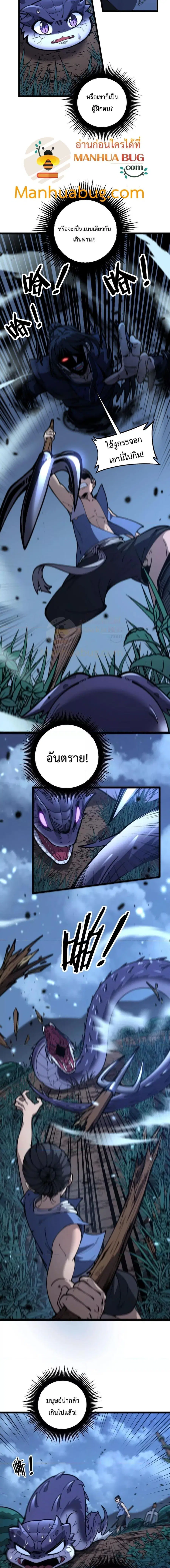 Snake Ancestor ตอนที่ 3 หน้า 2