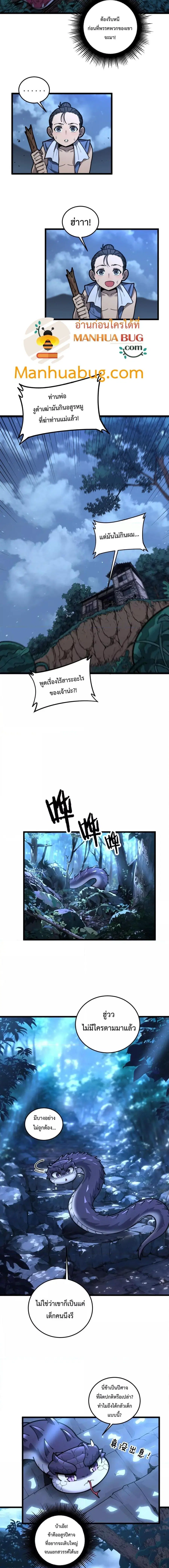 Snake Ancestor ตอนที่ 3 หน้า 3