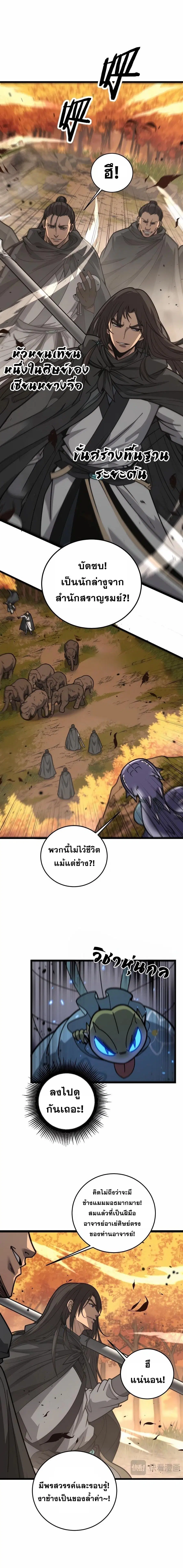 Snake Ancestor ตอนที่ 30 หน้า 1
