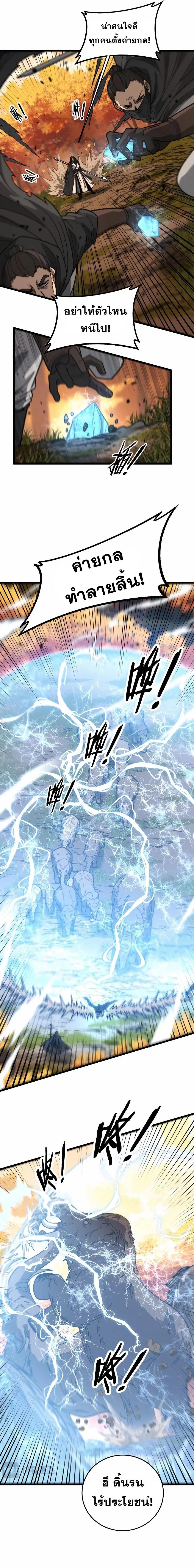 Snake Ancestor ตอนที่ 30 หน้า 3