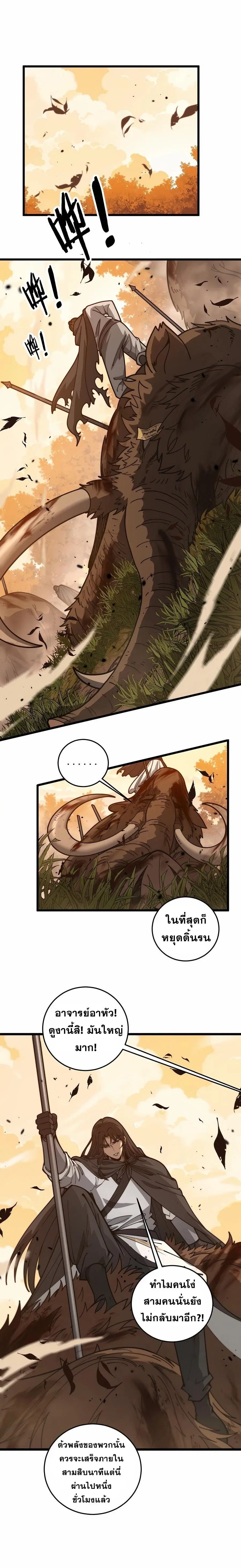 Snake Ancestor ตอนที่ 31 หน้า 1