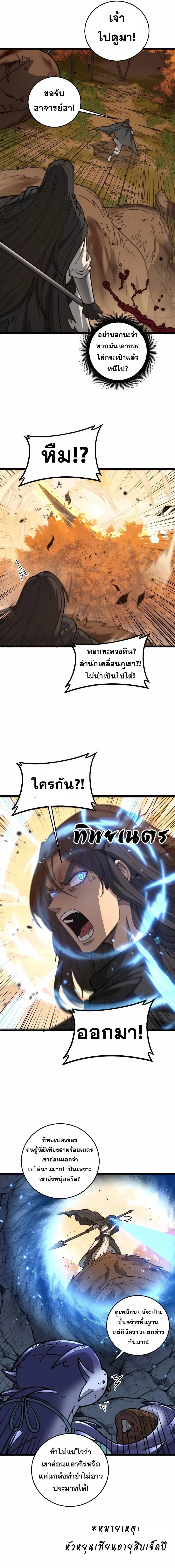 Snake Ancestor ตอนที่ 31 หน้า 2