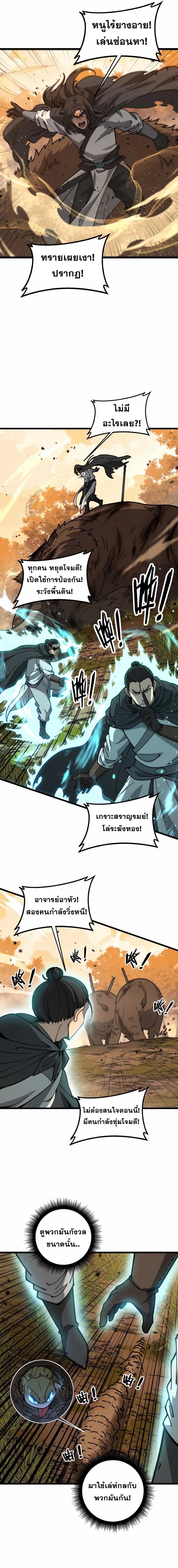 Snake Ancestor ตอนที่ 31 หน้า 3