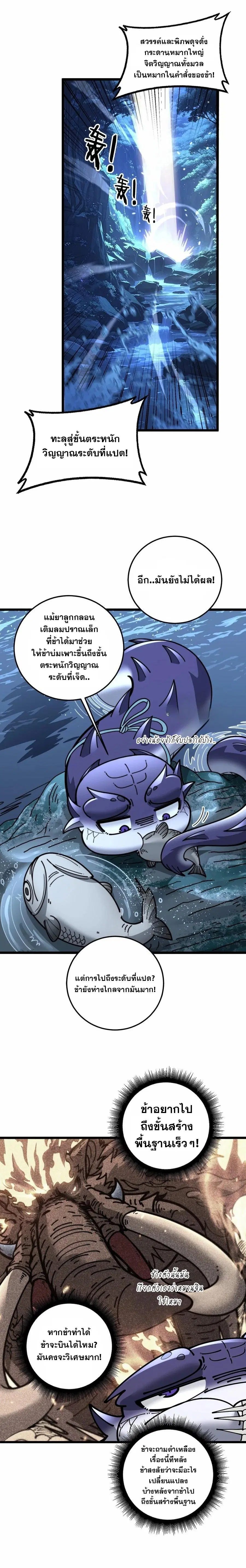 Snake Ancestor ตอนที่ 32 หน้า 1