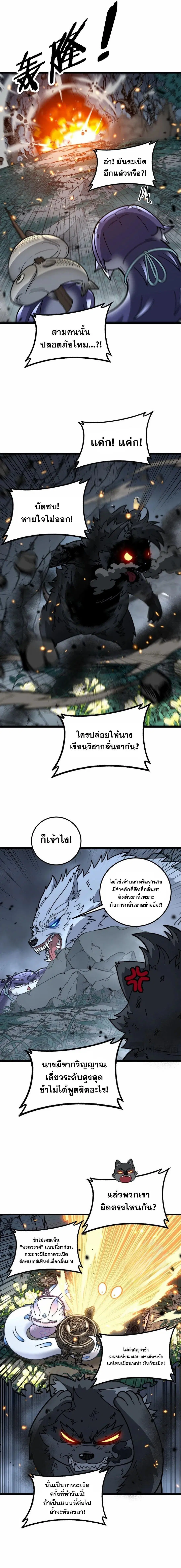 Snake Ancestor ตอนที่ 32 หน้า 2
