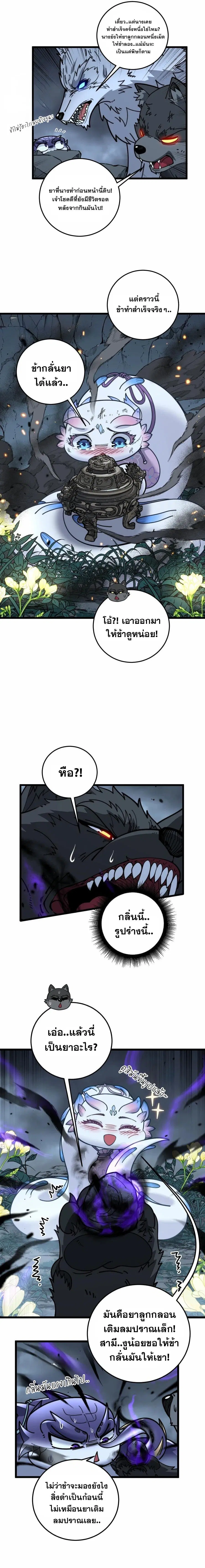 Snake Ancestor ตอนที่ 32 หน้า 3