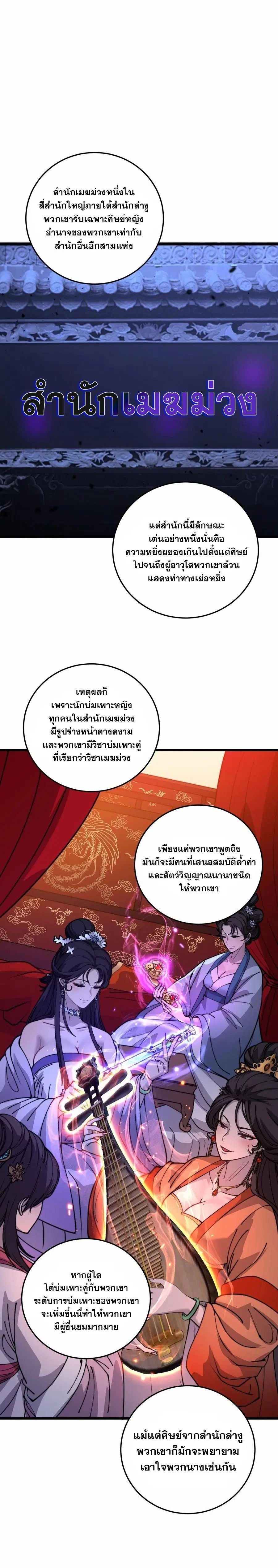 Snake Ancestor ตอนที่ 33 หน้า 1