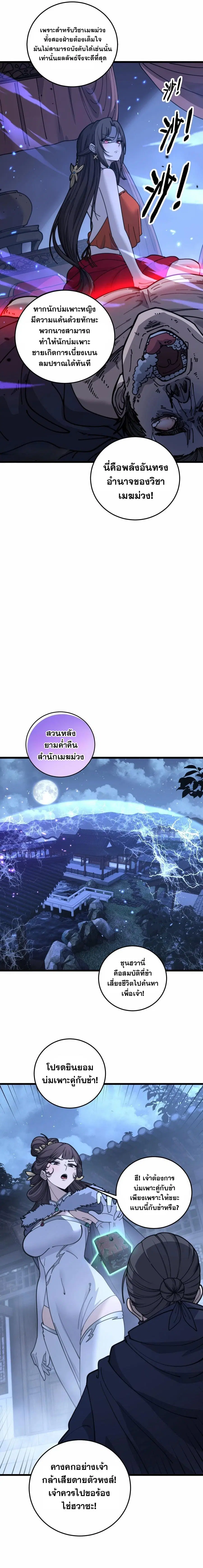 Snake Ancestor ตอนที่ 33 หน้า 2