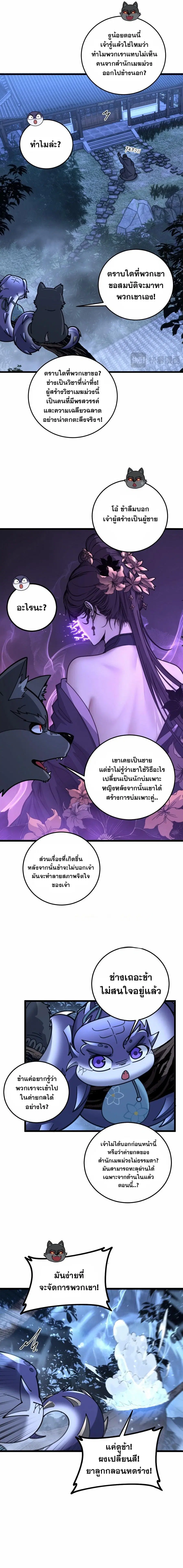 Snake Ancestor ตอนที่ 33 หน้า 3