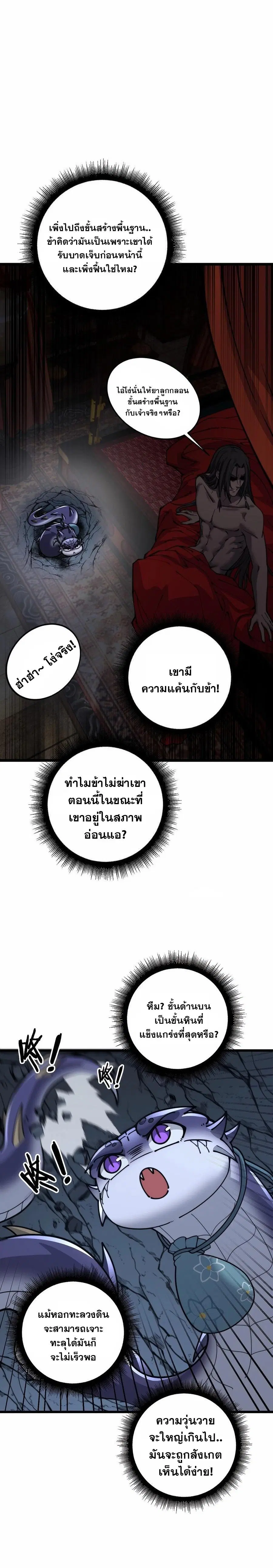 Snake Ancestor ตอนที่ 34 หน้า 1