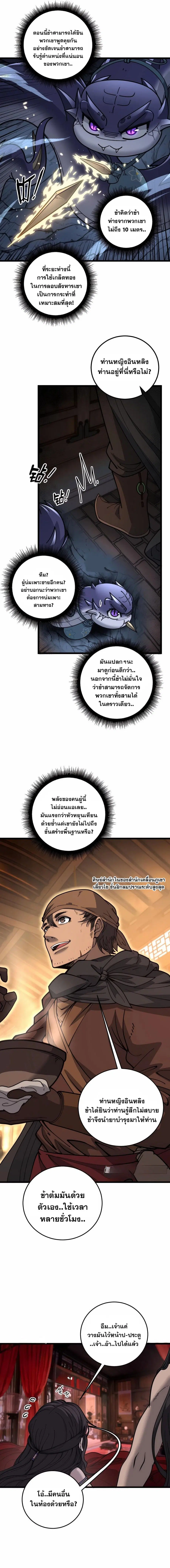 Snake Ancestor ตอนที่ 34 หน้า 2