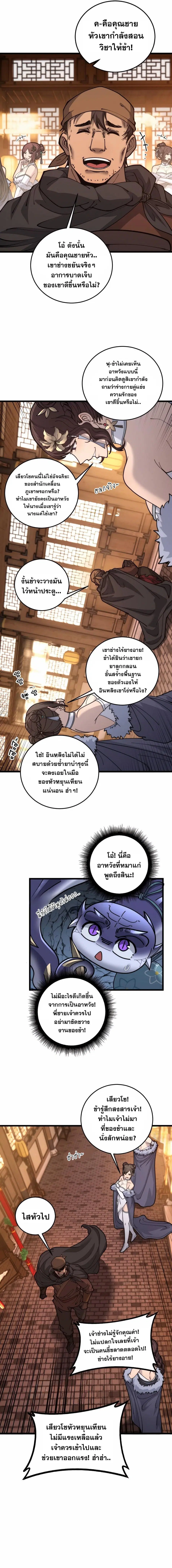 Snake Ancestor ตอนที่ 34 หน้า 3