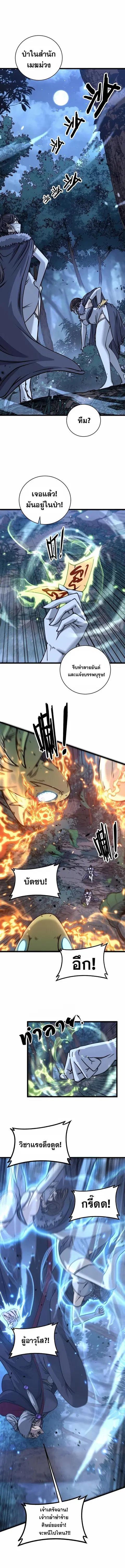 Snake Ancestor ตอนที่ 36 หน้า 1