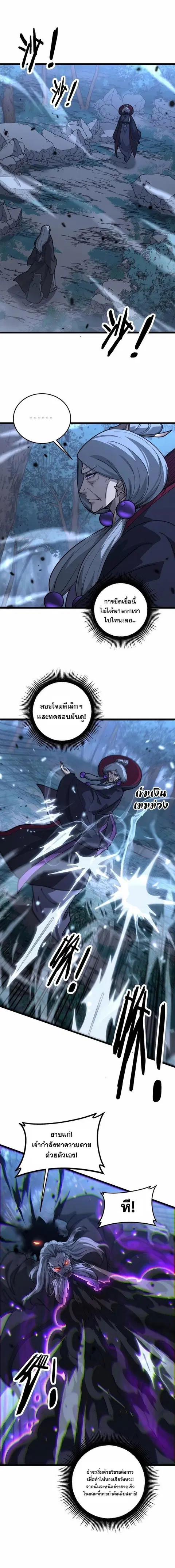 Snake Ancestor ตอนที่ 37 หน้า 1