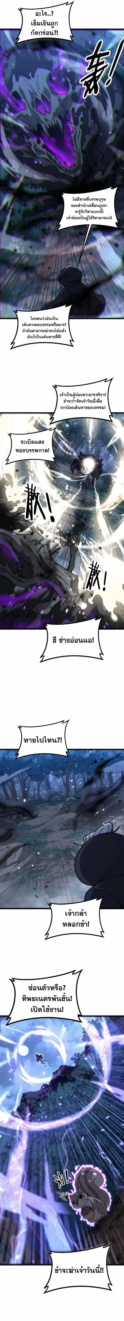 Snake Ancestor ตอนที่ 37 หน้า 2