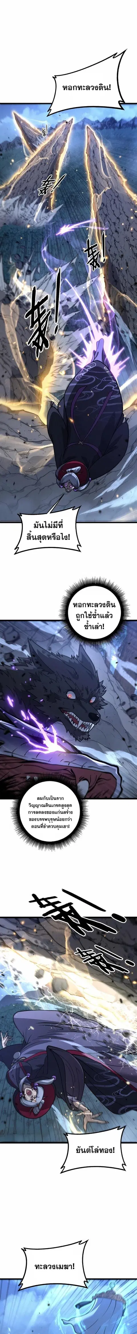 Snake Ancestor ตอนที่ 38 หน้า 1