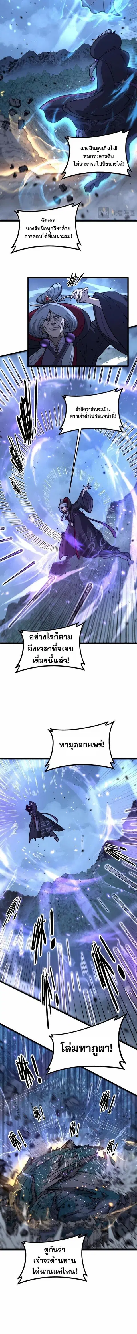 Snake Ancestor ตอนที่ 38 หน้า 2