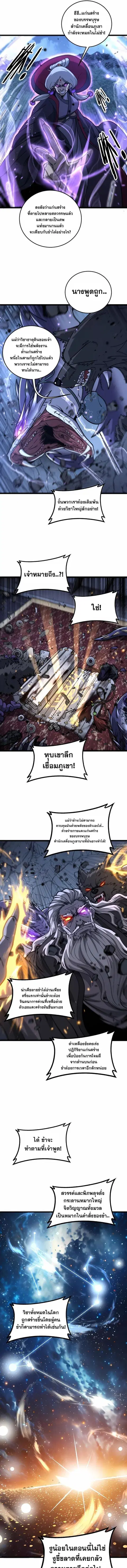 Snake Ancestor ตอนที่ 38 หน้า 3