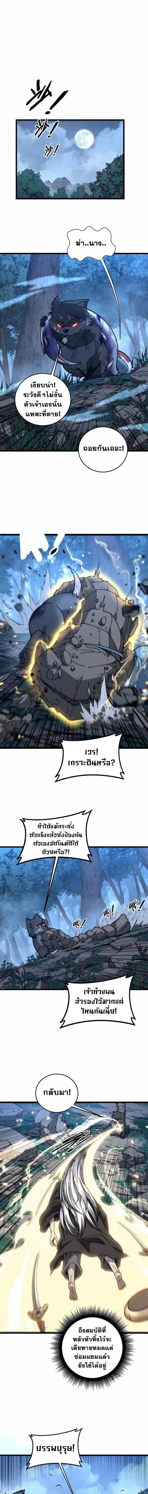 Snake Ancestor ตอนที่ 39 หน้า 2