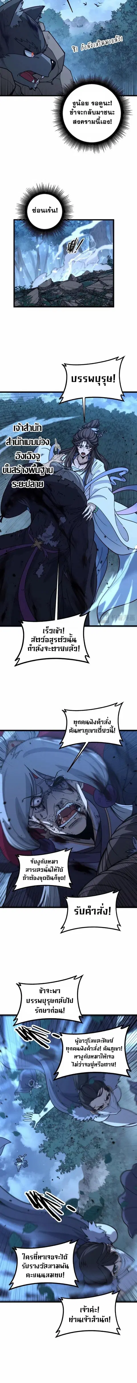 Snake Ancestor ตอนที่ 39 หน้า 3