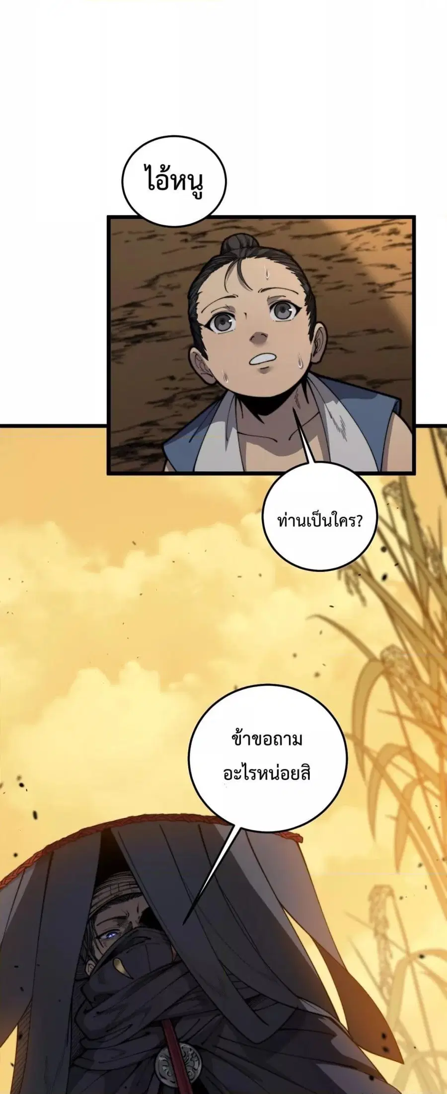 Snake Ancestor ตอนที่ 4 หน้า 2
