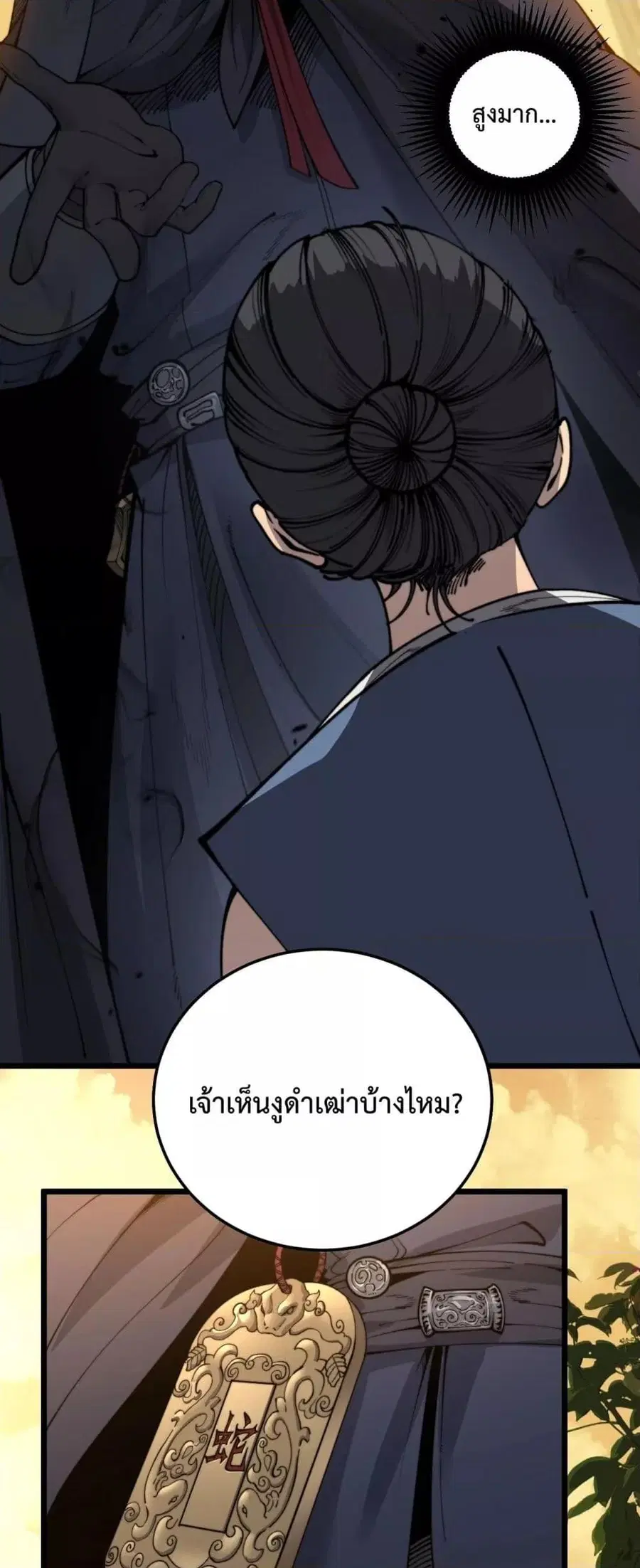 Snake Ancestor ตอนที่ 4 หน้า 3