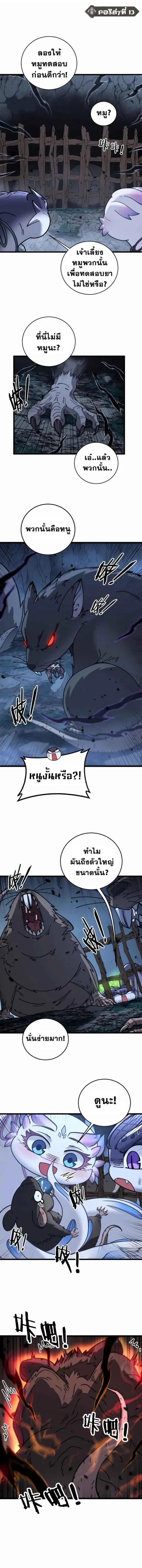 Snake Ancestor ตอนที่ 40 หน้า 1